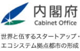 世界と伍するスタートアップ・エコシステム拠点都市の形成 - 科学技術・イノベーション - 内閣府