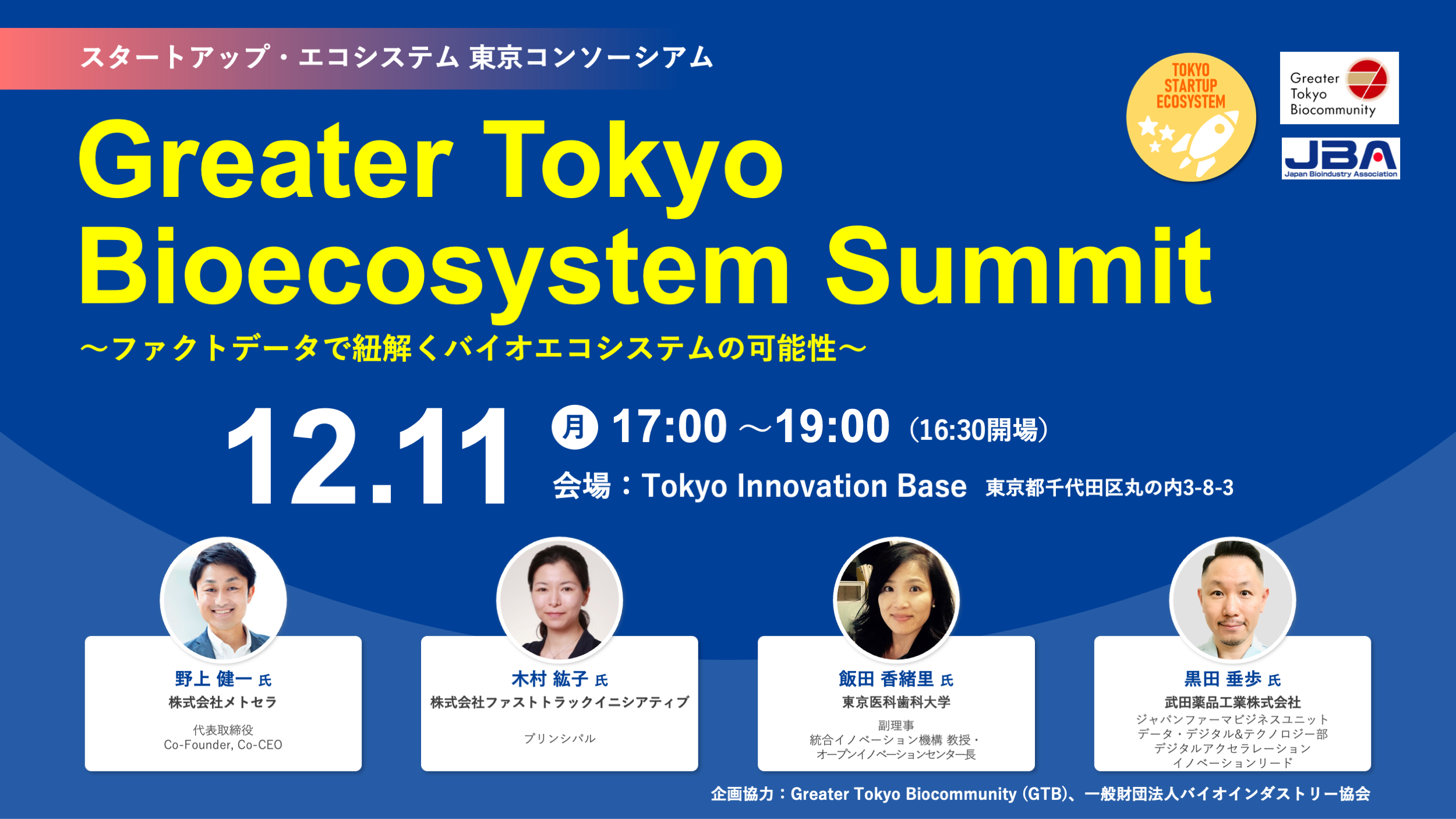 Greater Tokyo Bioecosystem Summit ~ Unraveling the potential of bioecosystems with fact data ~
