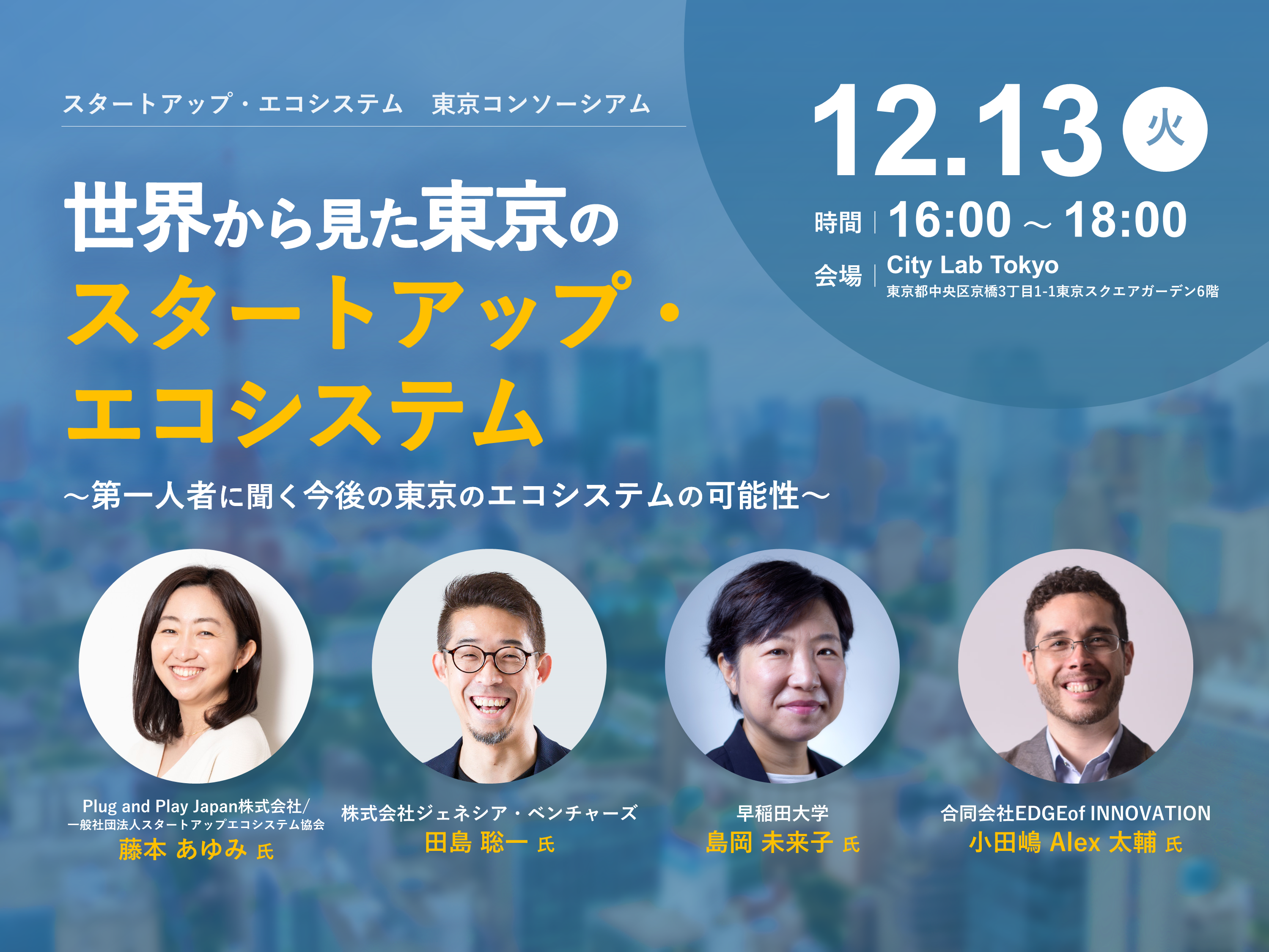 Tokyo's startup ecosystem as seen from the world - Possibilities of Tokyo's ecosystem in the future - Interview with a leading expert