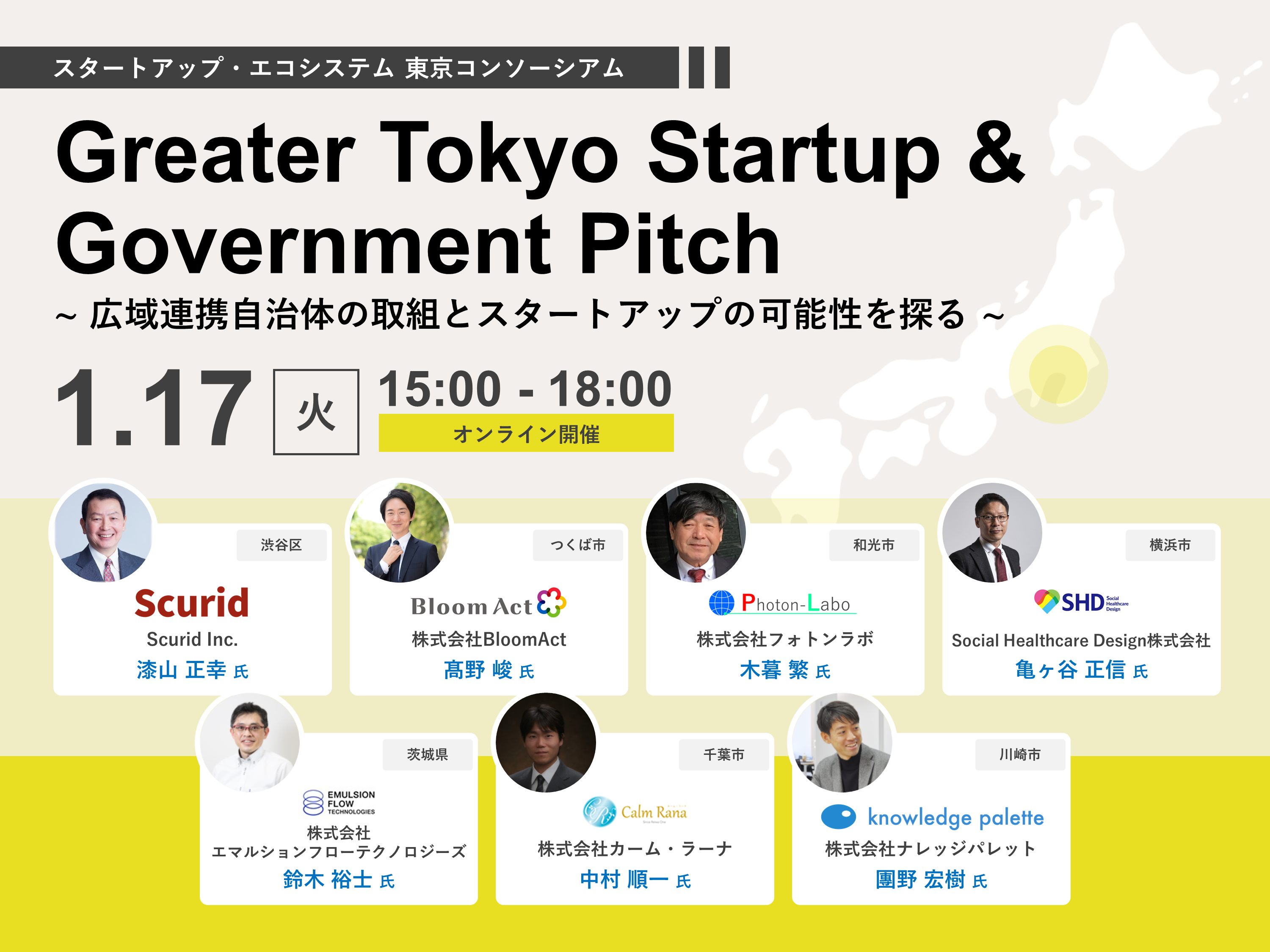 Greater Tokyo Startup & Government Pitch ~Exploring the initiatives of wide-area collaborative local governments and the possibilities of startups~