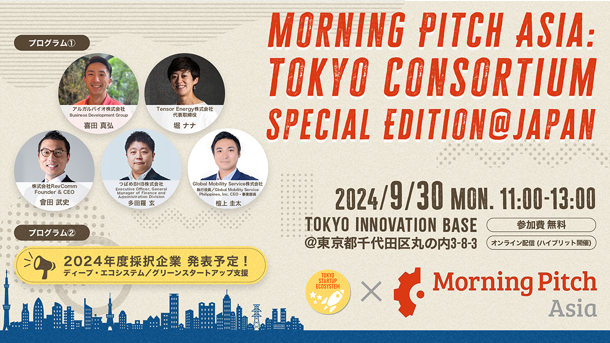 Morning Pitch Asia: Tokyo Consortium Special Edition @Japan のPCバナー