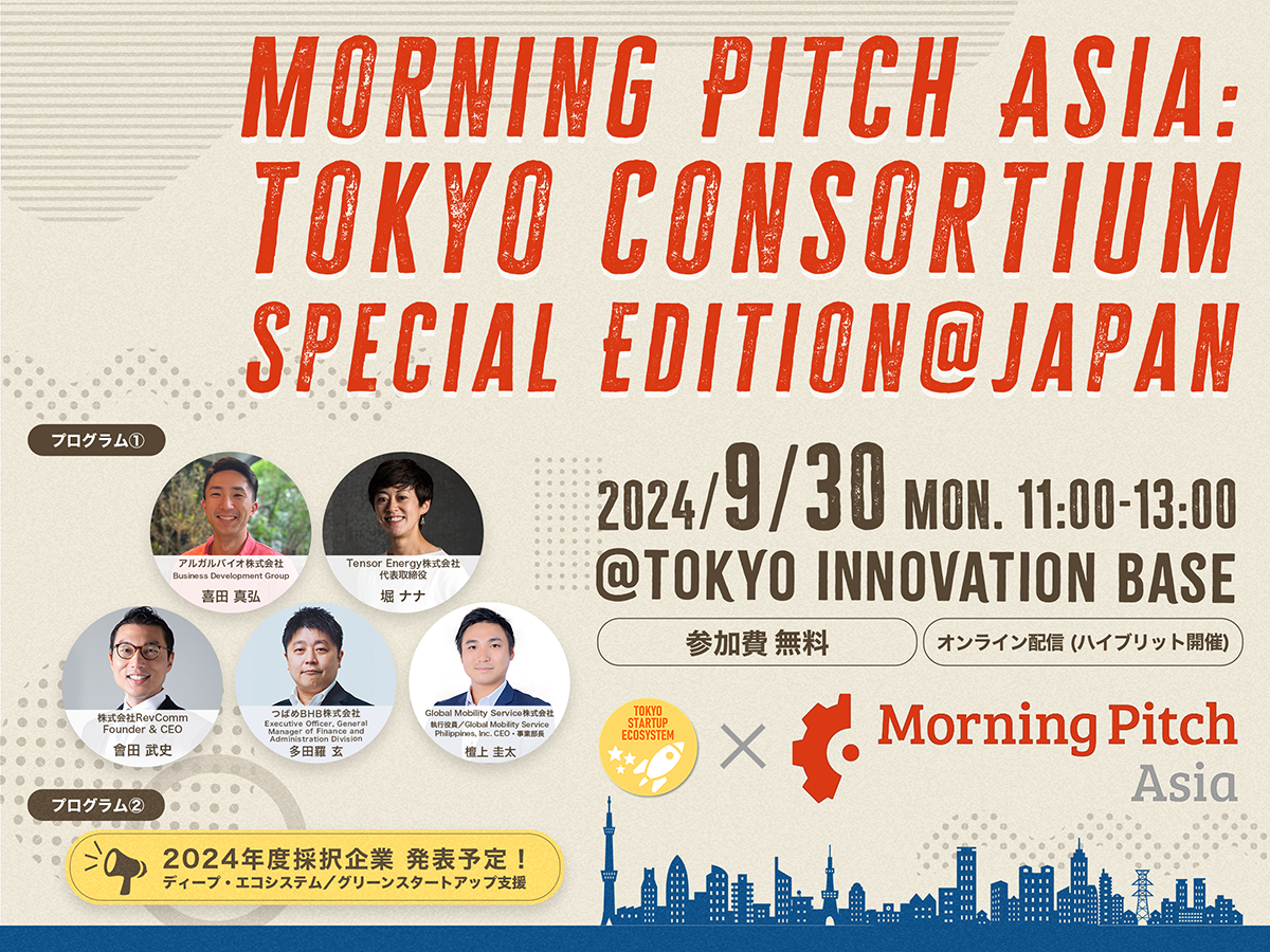 Morning Pitch Asia: Tokyo Consortium Special Edition @JapanのSPバナー