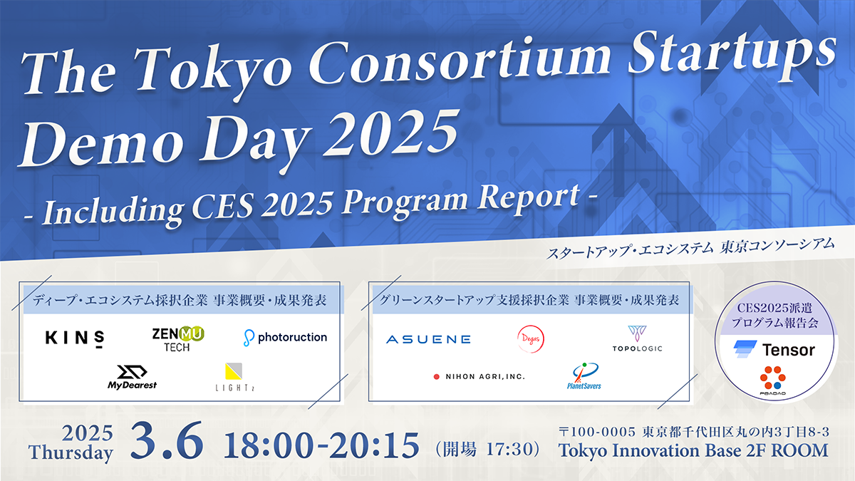 The Tokyo Consortium Startups Demo Day 2025 - Including CES 2025 Program Report - PCイメージ