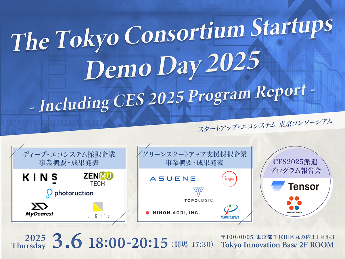 The Tokyo Consortium Startups Demo Day 2025 - Including CES 2025 Program Report - スマホイメージ