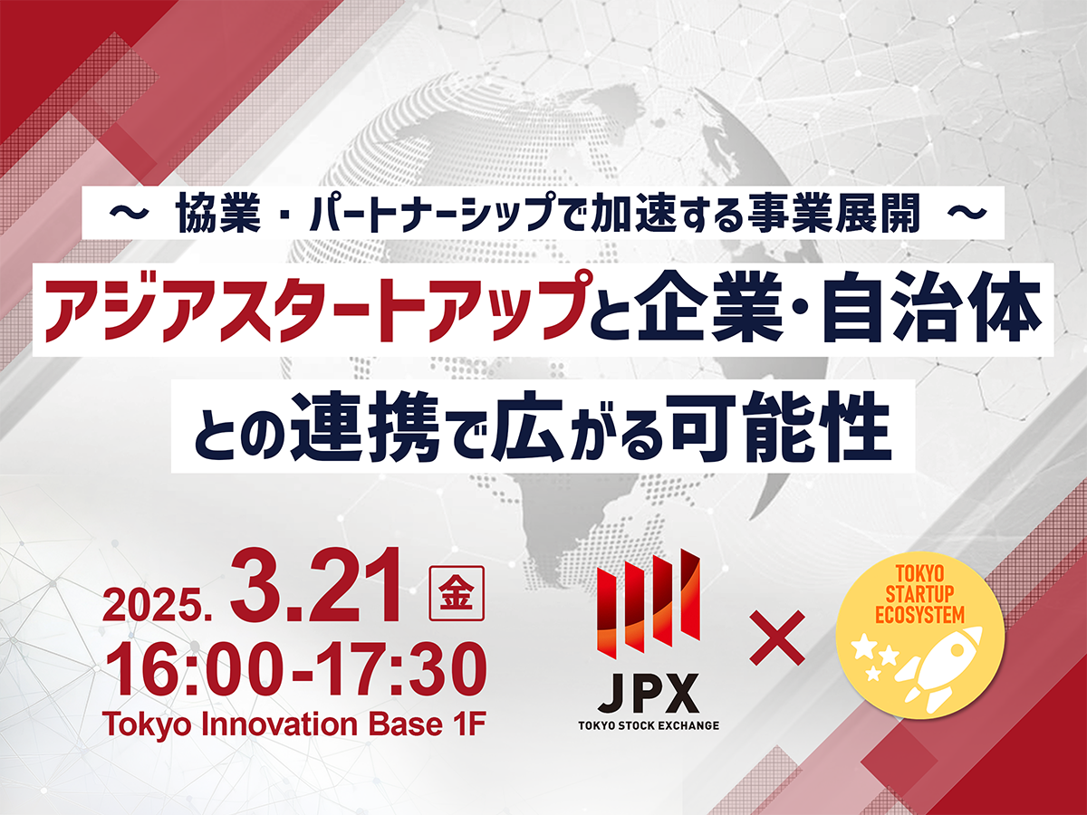 アジアスタートアップと企業・自治体との連携で広がる可能性～協業・パートナーシップで加速する事業展開～ スマホトップイメージ