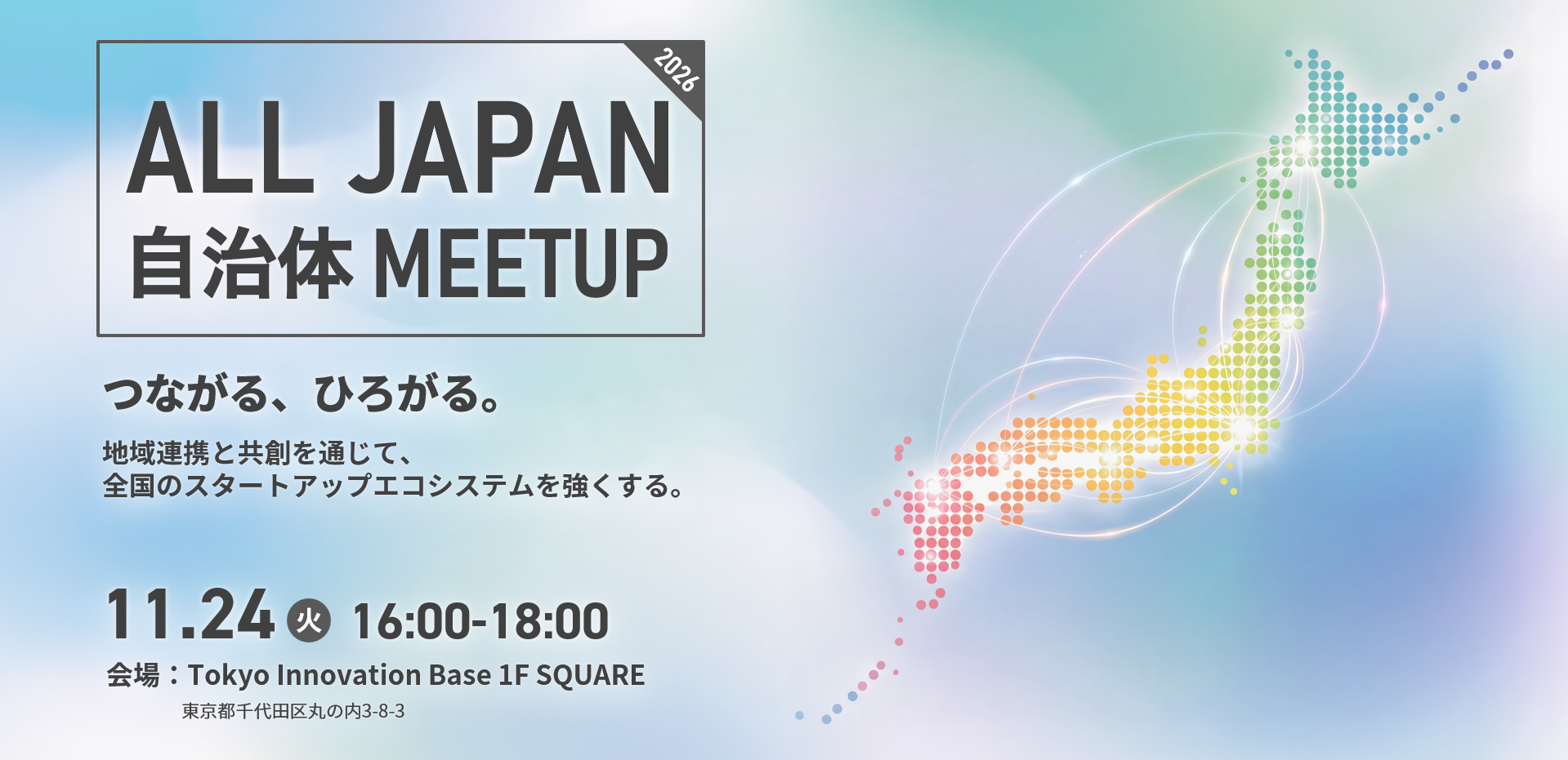 ALL JAPAN 自治体 MEETUP